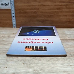 หลักการปฏิบัติตนที่จะให้บริสุทธิ์ รูปที่ 5