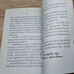 พระพุทธเจ้าตรัสรู้อะไร รูปที่ 7