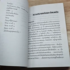ความหมายแห่งพระรัตนตรัย รูปที่ 7