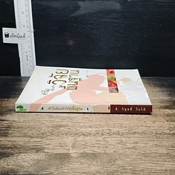 หนังสือ ทำไมต้องทำวิจัยพื้นฐาน รูปที่ 3