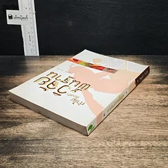 หนังสือ ทำไมต้องทำวิจัยพื้นฐาน รูปที่ 5