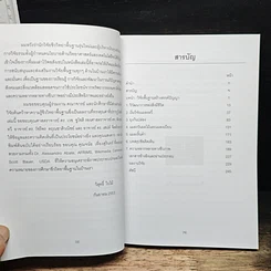 หนังสือ ทำไมต้องทำวิจัยพื้นฐาน รูปที่ 7