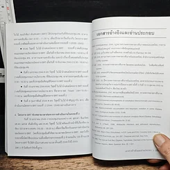 หนังสือ ทำไมต้องทำวิจัยพื้นฐาน รูปที่ 9