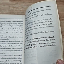 ครอบครัวกลางถนน รูปที่ 10