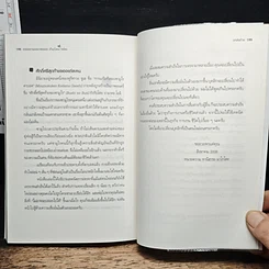 เทคนิคการเจรจาต่อรองสำหรับคนใจอ่อน รูปที่ 8
