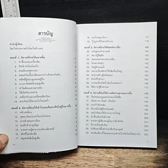 หนังสือ กล้าฉลาดวิธีพัฒนาตนเอง ด้วยความกล้าที่จะเลิก รูปที่ 7