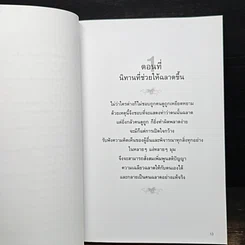 หนังสือ กล้าฉลาดวิธีพัฒนาตนเอง ด้วยความกล้าที่จะเลิก รูปที่ 8