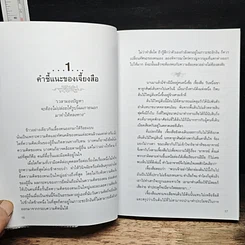 หนังสือ กล้าฉลาดวิธีพัฒนาตนเอง ด้วยความกล้าที่จะเลิก รูปที่ 9
