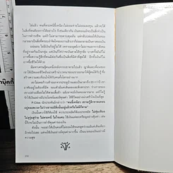 หนังสือ กล้าฉลาดวิธีพัฒนาตนเอง ด้วยความกล้าที่จะเลิก รูปที่ 10