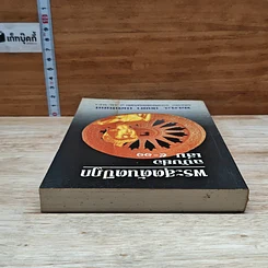หนังสือ พระสุตตันตปิฎก ฉบับย่อ เล่ม 5-11 รูปที่ 5