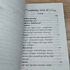 หนังสือ พระสุตตันตปิฎก ฉบับย่อ เล่ม 5-11 รูปที่ 6