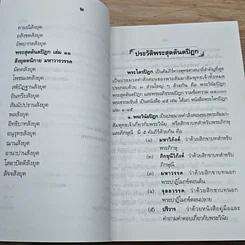 หนังสือ พระสุตตันตปิฎก ฉบับย่อ เล่ม 5-11 รูปที่ 9