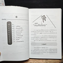 หนังสือ เป็นมนุษย์ให้เป็น รูปที่ 7