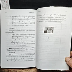 หนังสือ เป็นมนุษย์ให้เป็น รูปที่ 8