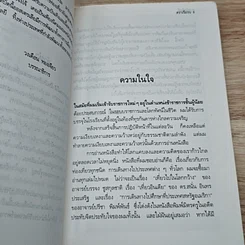 หนังสือ แดนสวรรค์และสายลมใต้ รูปที่ 6