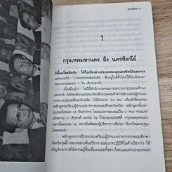 หนังสือ แดนสวรรค์และสายลมใต้ รูปที่ 7
