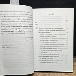 หนังสือ ศาสตร์แห่งจักรวาล 2 รูปที่ 8