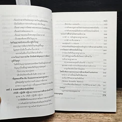 หนังสือ ศาสตร์แห่งจักรวาล 2 รูปที่ 9