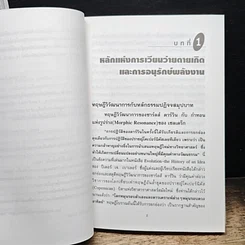 หนังสือ ศาสตร์แห่งจักรวาล 2 รูปที่ 10