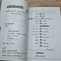 หนังสือ เขาโกงกันอย่างไร ? รูปที่ 6