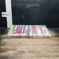 หนังสือ จับโกหกในวงการธุรกิจ รูปที่ 3