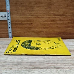 หนังสือ ชีวิตของเคนเนดี้ รูปที่ 3