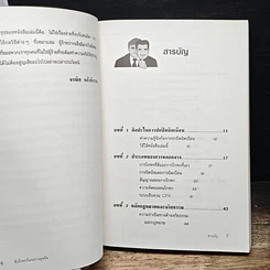 หนังสือ จับโกหกในวงการธุรกิจ รูปที่ 7