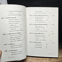 หนังสือ จับโกหกในวงการธุรกิจ รูปที่ 8