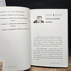 หนังสือ จับโกหกในวงการธุรกิจ รูปที่ 9