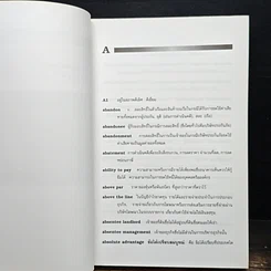 หนังสือ คำอธิบายประมวลศัพท์ธุรกิจที่ใช้ทั่วไปในภาษาอังกฤษ รูปที่ 8