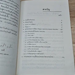 หนังสือ คนมีเงินกับการพัฒนาสังคม รูปที่ 6