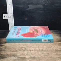 หนังสือ พลังมหัศจรรย์ในน้ำผักผลไม้ รูปที่ 3