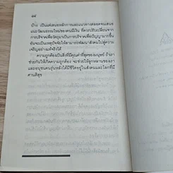 หนังสือ คนมีเงินกับการพัฒนาสังคม รูปที่ 8
