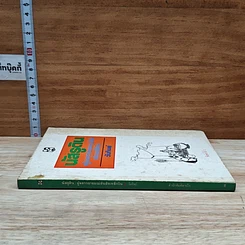 หนังสือ นัสรูดิน ผู้พราวอารมณ์ขันฝังเหล็กใน รูปที่ 3