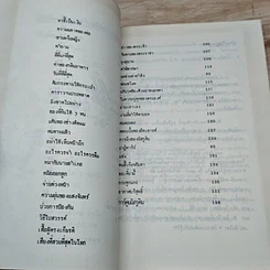 หนังสือ นัสรูดิน ผู้พราวอารมณ์ขันฝังเหล็กใน รูปที่ 7