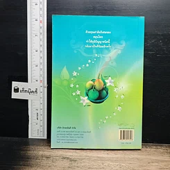 หนังสือ กินสมุนไพรไกลโรค รูปที่ 2