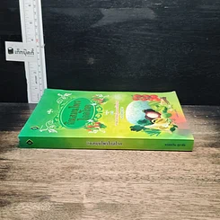 หนังสือ กินสมุนไพรไกลโรค รูปที่ 3