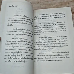 หนังสือ นัสรูดิน ผู้พราวอารมณ์ขันฝังเหล็กใน รูปที่ 8
