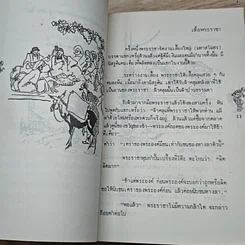 หนังสือ นัสรูดิน ผู้พราวอารมณ์ขันฝังเหล็กใน รูปที่ 9