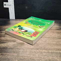 หนังสือ กินสมุนไพรไกลโรค รูปที่ 4
