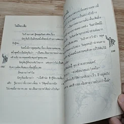 หนังสือ นัสรูดิน ผู้พราวอารมณ์ขันฝังเหล็กใน รูปที่ 10