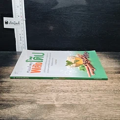 หนังสือ สมุนไพรพลังโด๊ป รูปที่ 3