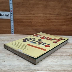 หนังสือ ความรู้คู่บ้าน รูปที่ 4
