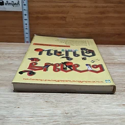 หนังสือ ความรู้คู่บ้าน รูปที่ 5