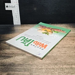 หนังสือ สมุนไพรพลังโด๊ป รูปที่ 5
