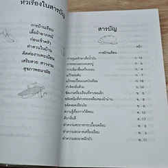 หนังสือ ความรู้คู่บ้าน รูปที่ 6