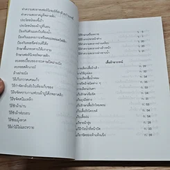 หนังสือ ความรู้คู่บ้าน รูปที่ 7
