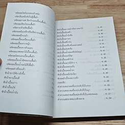 หนังสือ ความรู้คู่บ้าน รูปที่ 8