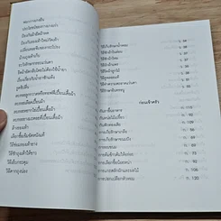 หนังสือ ความรู้คู่บ้าน รูปที่ 9