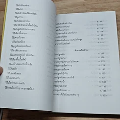 หนังสือ ความรู้คู่บ้าน รูปที่ 12